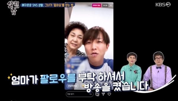 지난 6월 방송된  KBS2 예능 프로그램 ‘살림남2’에서는 인스타그램의 매력에 뒤늦게 빠진 댄서 팝핀현준의 어머니 양혜자 씨의 이야기가  그려졌다. (사진= KBS2 ‘살림남2’ 캡처)