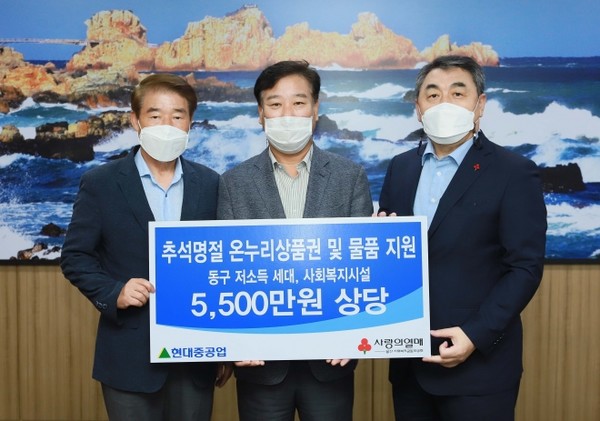 조용수(가운데) 현대중공업 전무, 정천석(왼쪽) 동구청장, 강학봉 공동모금회 사무처장. (사진=현대중공업 제공)