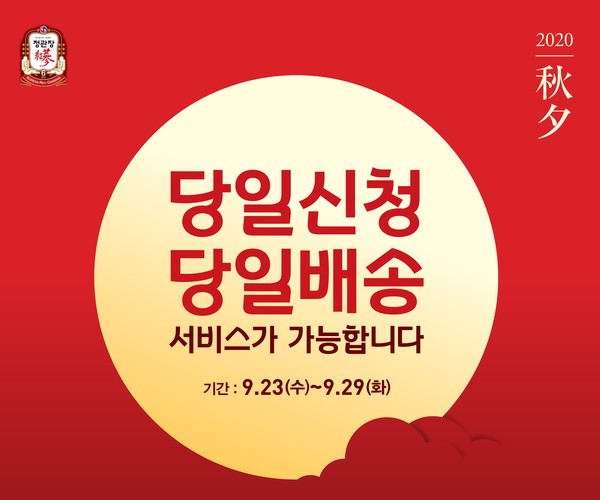 (사진=KGC인삼공사 정관장 제공)