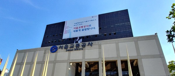 서울교통공사. (사진=뉴스포스트DB)