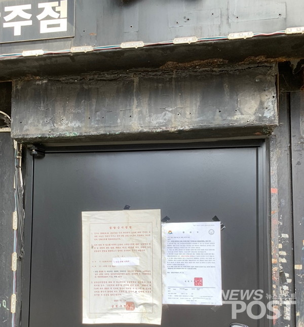 지난달 4일 서울 금천구의 한 주점 앞에 부착된 집합금지 행정명령 안내문이 붙어있다. 사회적 거리두기 1단계가 시행되면서 주점 역시 문을 열 수 있게 됐다. (사진=이별님 기자)