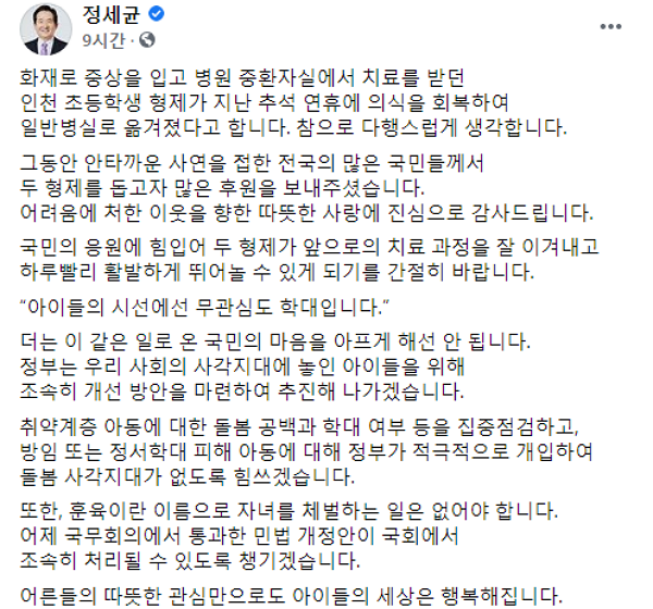 14일 정세균 국무총리가 민법 개정안에 대해 페이스북에 글을 남겼다. (사진=정세균 총리 페이스북 캡처)