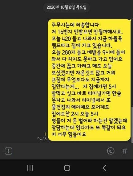 (사진=전국택배연대노동조합 제공)