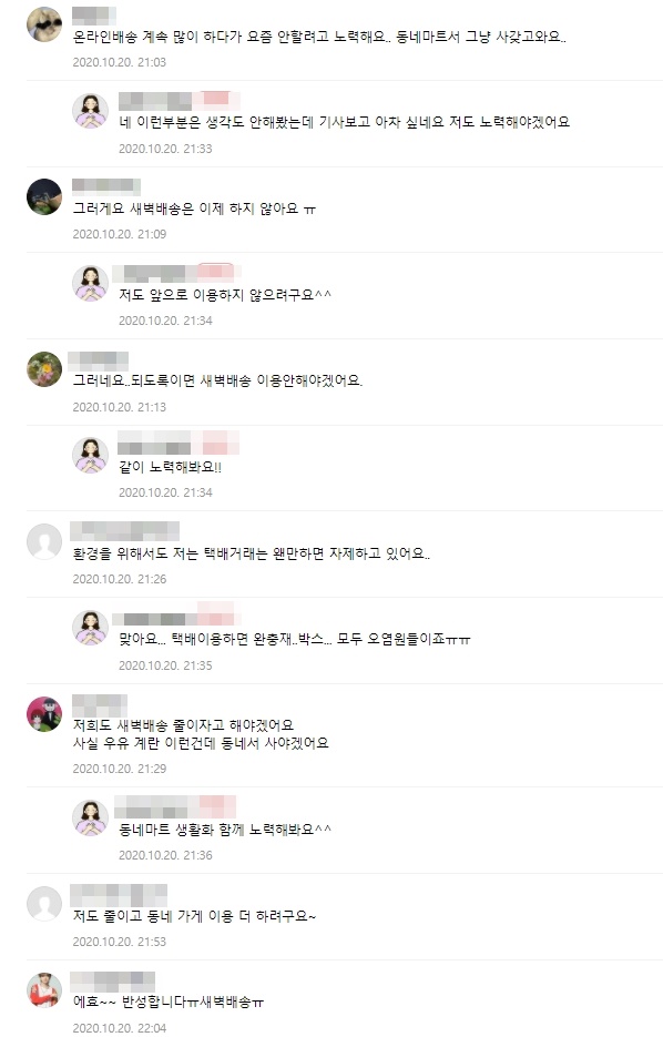 소비자들 사이에서 새벽배송을 자제하자는 목소리가 나오고 있다 (사진=온라인 커뮤니티 갈무리)