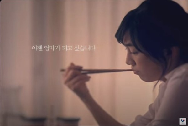 지난 2013년 정부가 공개한 출산장려 공익광고. (사진=행정안전부 유튜브 캡쳐)