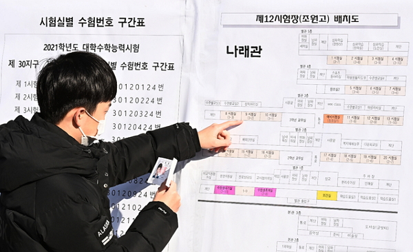 2021학년도 대학수학능력시험 예비소집일인 2일 오후 경기 수원 장안구 조원고등학교에서 한 수험생이 시험장 배치도를 확인하고 있다. (사진=뉴시스)