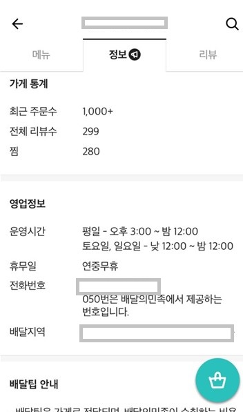 배달앱 내에서 음식점 위생에 대한 정보는 거의 보이지 않았다. (사진=배달의 민족 화면 캡처)