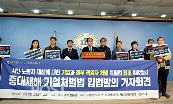 故 노회찬 정의당 전 원내대표가 지난 2017년 4월 12일 국회 정론관에서 4.16 연대 안순호 공동대표, 가습기살균제 피해자와 가족모임 강찬호 공동대표, 민주노총 이상진 부위원장, 중대재해기업처벌법 제정연대 강문대 위원장 등과 함께 '중대재해기업처벌법' 발의 기자회견을 하고 있다. (사진=뉴스포스트DB)