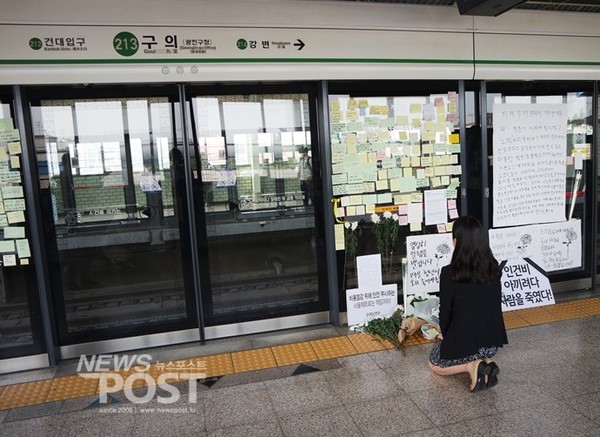 지난 2016년 5월 28일 지하철 2호선 구의역 스크린도어 사망사고로 사망진 19세 노동자 김군을 추모하고 있는 시민. (사진=뉴스포스트DB)