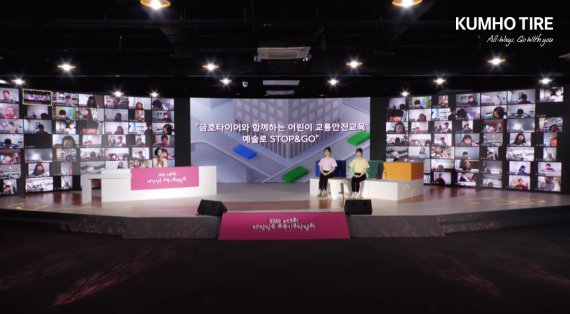 금호타이어가 지난해 12월 참여한 '2020 교육기부 박람회' 비대면 활동. (사진=금호타이어 제공)