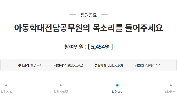 지난 1일 마감한 아동학대 전담 공무원 처우 개선 청와대 청원. (사진=청와대 국민청원 캡처)