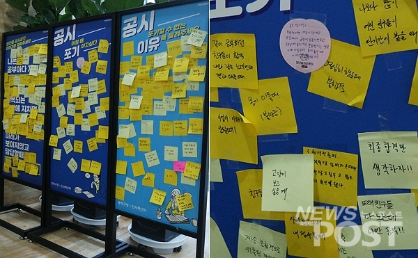 서울 동작구 노량진 청년일자리센터 내 가판대에 ‘공무원 시험을 포기할 수 없는 이유’ 등이 적힌 포스트잇이 붙어있다. (사진=뉴스포스트 이별님 기자)