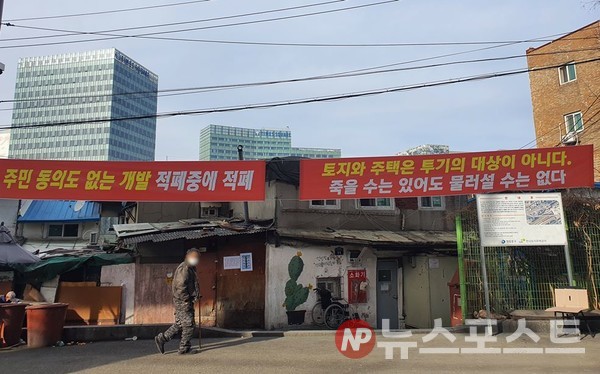 쪽방촌에 걸려 있는 재개발 반대 현수막. 쪽방촌 주민끼리도 찬반이 갈려 말을 조심하는 분위기다. (사진=이해리 기자)