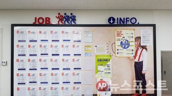 중장년에게 실질적으로 도움이 되는 일자리 사업이 필요하다. 사진은 성남 '고용복지플러스센터'의 구인구직 게시판 (출처=뉴스포스트)