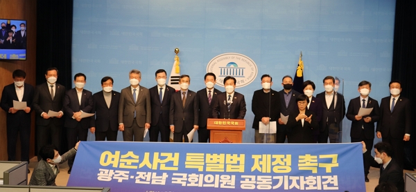 1일 서울 여의도 국회 소통관에서 더불어민주당 주철현 의원 등 18명의 여당 의원들이 여순사건 특별법 통과를 촉구하고 있다. (사진=더불어민주당 주철현 의원실 제공)