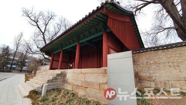 서울 문묘와 석전대제. 공자와 성현들을 모신 사당. (사진=뉴스포스트 이상진 기자)