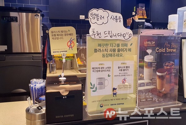 서울의 한 프랜차이즈 카페에서 플라스틱 빨대 사용 자제와 일회용 플라스틱 컵 대신 개인 텀블러 사용을 권고하고 있다. (사진=뉴스포스트 이해리 기자)
