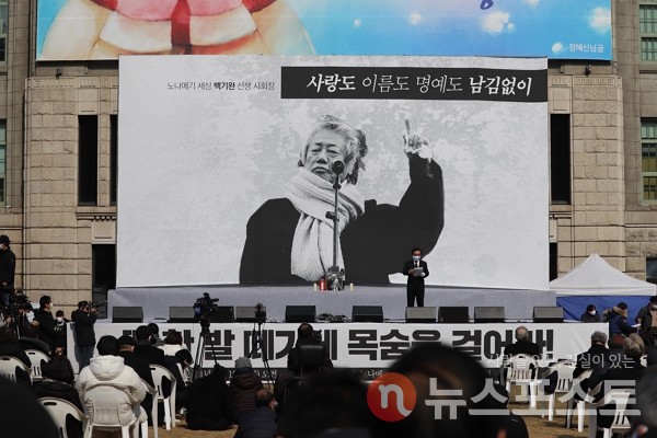 19일 이날 오전 서울 시청광장에서 고(故) 백기완 통일문제연구소장의 영결식이 엄수됐다. (사진=뉴스포스트 이별님 기자)