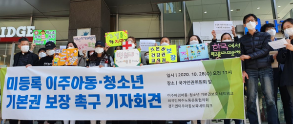 ‘이주배경 아동·청소년 기본권 향상을 위한 네트워크’는 지난해 10월 서울 중구 국가인권위원회 앞에서 ‘미등록 이주아동·청소년 기본권 보장 촉구 기자회견’을 가졌습니다. (사진=법무법인 동천)