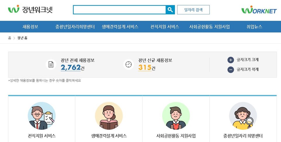 워크넷의 하위 사이트인 장년 워크넷 (출처:장년 워크넷 캡처)