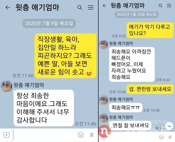 아랫집 이웃과 A 씨는 연락처를 주고 받아 소통하며  원활한 관계를 유지하고 있다. (사진=A 씨 제공)