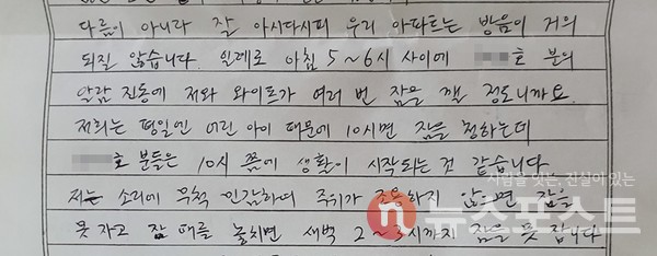 C 씨가 아랫집에게서 받은 편지. (사진=C 씨 제공)