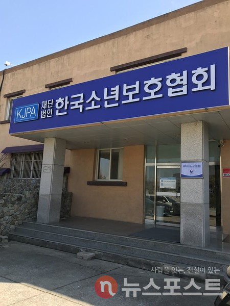 한민경 교수는 소년범의 처벌에 대한 관심보다는 그들의 삶에 시선을 던져야 한다고 주문했다. 사진은 한국소년보호협회. 한국소년보호협회는 법무부 지원 아래 우범소년과 소년원생들의 사회 적응 교육을 지원한다. (사진=뉴스포스트 이상진 기자)