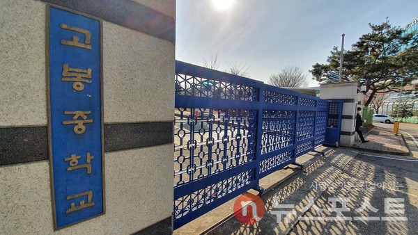 서울소년원(고봉중·고등학교) 정문. 한민경 교수는 소년원과 소년범죄자에 대한 충분한 투자가 아쉽다고 지적헸다. (사진=뉴스포스트 이상진 기자)