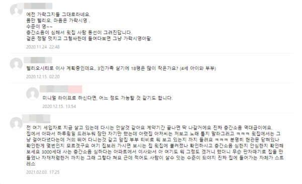 인터넷 포털사이트 부동산 카페에 올라온 헬리오시티 층간소음 관련 글. (사진=카페 갈무리)