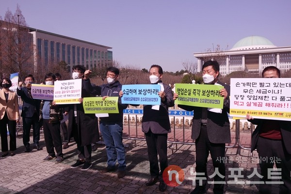 16일 이날 오전 서울 여의도 국회 앞에서  손실보상법 소급적용 쟁취를 위한 전국소상공인비상행동 회원들이 ‘코로나19 피해 소상공인 손실보상 소급적용 촉구 기자회견을 열었다. (사진=뉴스포스트 이별님 기자)