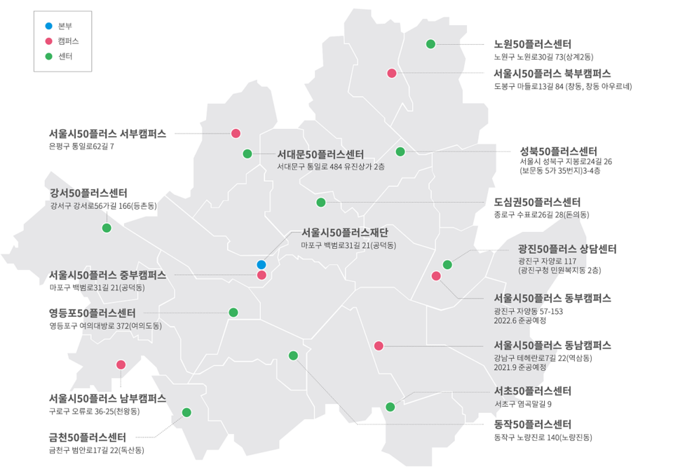 서울시50플러스재단의 권역별 캠퍼스와 지역별 센터 위치. (출처:서울시50플러스 포털)