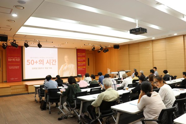 서울시50플러스 센터와 캠퍼스에는 각종 교육 프로그램도 많이 제공한다. 사진은 2019년에 진행한 교육 프로그램. (출처:서울시50플러스 포털)