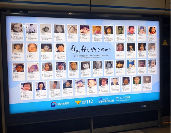 지하철 역사 내부 스크린에서 송출된 실종아동 찾기 광고. (사진=아동권리보장원 실종아동전문센터 제공)