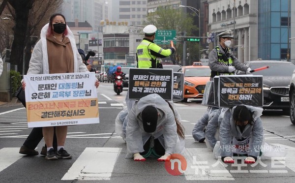 ​전대넷 등 대학생 단체가 모인 '2021 등록금반환운동본부'가 28일 서울 정부청사 앞에서 등록금 반환 대책을 촉구하는 삼보일배 행진을 하고 있다. (사진=전국대학학생회네트워크 제공)