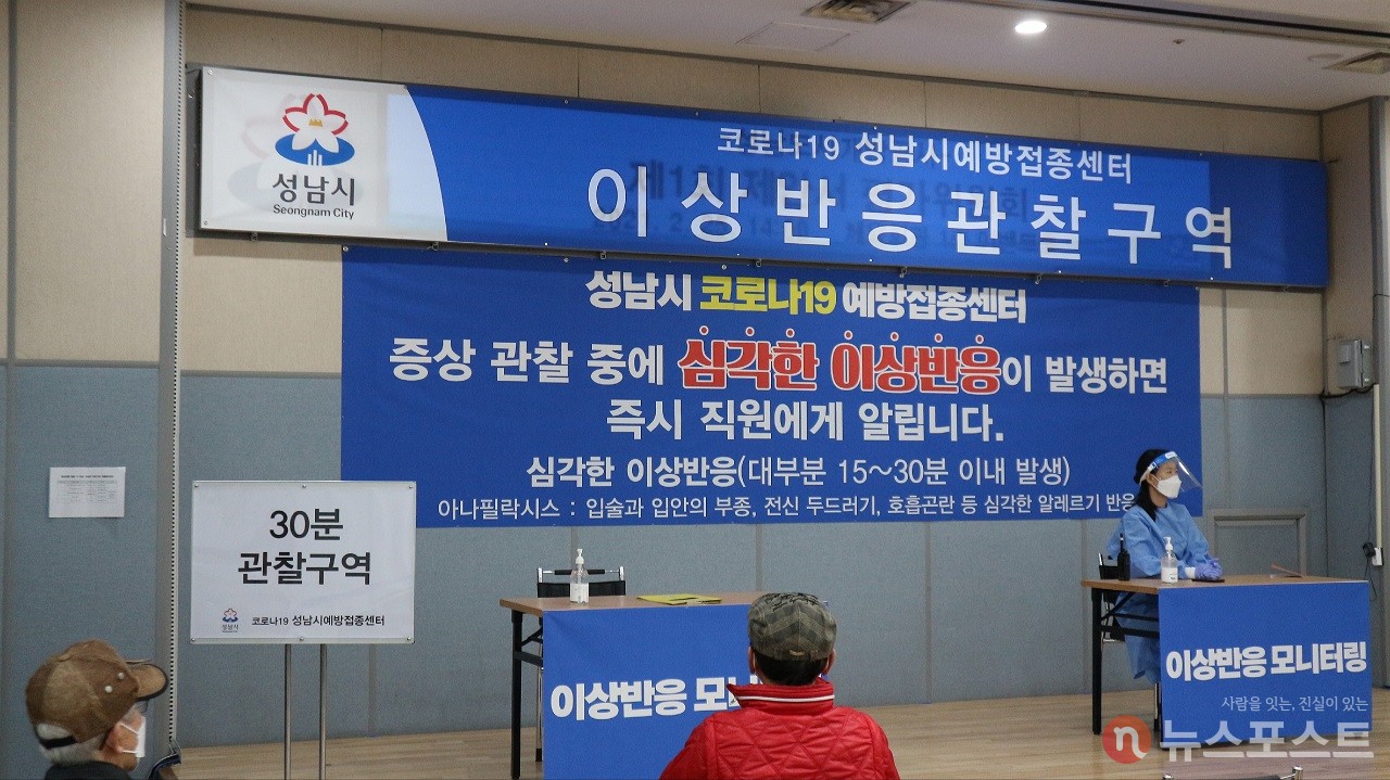 이상 반응 관찰구역. 접종받은 어르신들은 이곳에서 30분 동안 대기해야 한다. (사진: 뉴스포스트 강대호 기자)