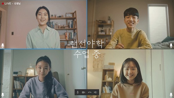 서울시교육청은 학습격차 해소를 위해 KT와 함께 랜선 야학을 시행하고 있다. 랜선 야학은 멘토링 프로그램으로 대학생 멘토가 서울 거주 중학생을 대상으로 방과 후 학습을 지원한다. (사진=서울시교육청 제공)