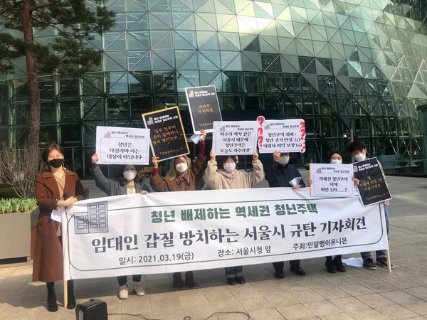 민달팽이유니온 관계자들이 역세권 청년주택 입주 청년에 대한 갑질을 한 시행사와 이를 방치한 서울시를 규탄하는 기자회견을 열고 있다. (사진=민달팽이유니온 제공)