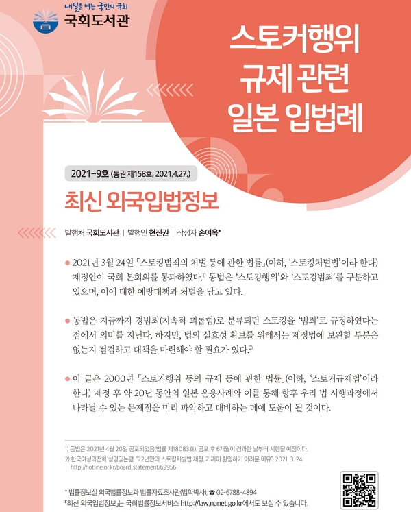 (사진=국회도서관 제공)
