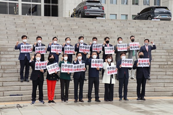 손실보상법 4월 미처리 규탄하는 국민의힘 초선의원들. (사진=국민의힘 제공)
