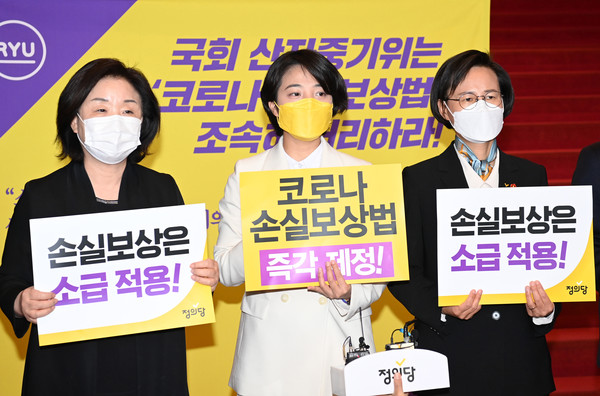 정의당 심상정(왼쪽부터), 류호정, 강은미 의원이 29일 오후 서울 여의도 국회 로텐더홀 앞에서 '코로나 손실보상법' 처리 촉구 농성 돌입 기자회견을 하고 있다. (사진=공동취재사진) 