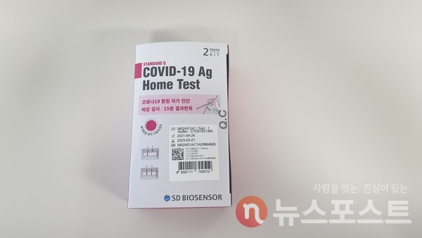 기자가 사용한 자가검사키트 제품(사진=뉴스포스트 홍여정 기자)