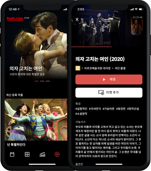 (공연 OTT플랫폼 레드컬튼 사진=캡처)