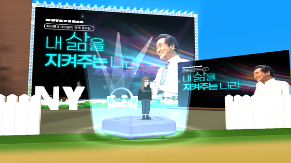 이낙연 전 민주당 대표의 가상현실 캠프. (사진=제페토 캡쳐)