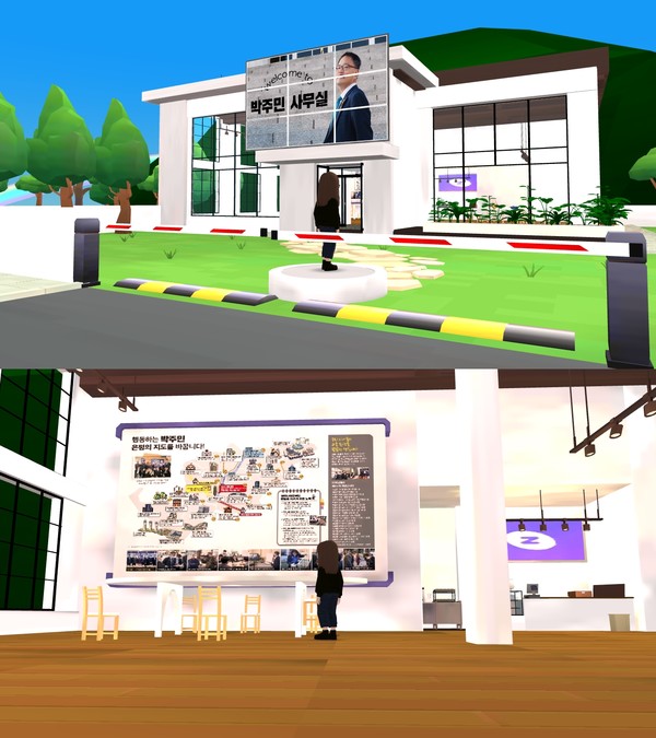 박주민 의원의 가상현실 의원실.  (사진=제페토 캡쳐)