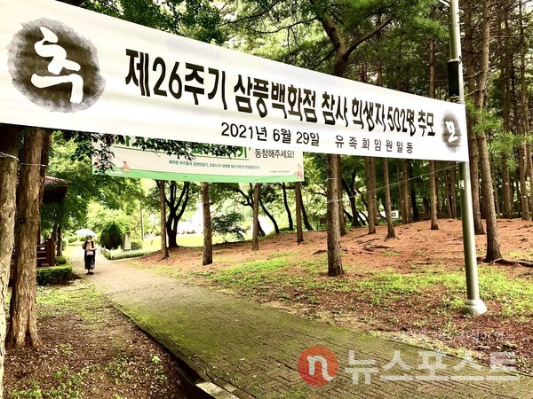 삼풍백화점 붕괴 참사 26주년을 맞아 양재시민의 숲 남측에 참사 희생자를 추모하는 플래카드가 붙어있다. (사진=뉴스포스트 이상진 기자)