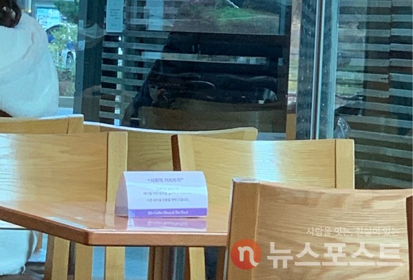 서울 송파구의 한 카페에서 사회적 거리두기 지침 준수를 촉구하고 있다. (사진=뉴스포스트 이별님 기자)