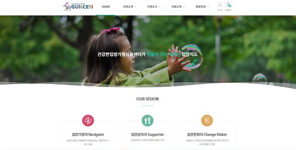 (사진=건강한입양가정지원센터 홈페이지 갈무리)