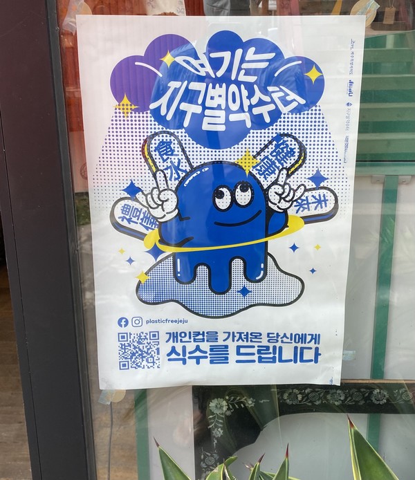 개인 텀블러를 준비해오면 식용수를 무료로 제공하는 ‘지구별 약수터’(사진=조유라)