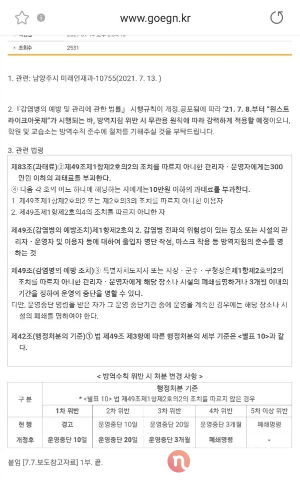 임 씨가 남양주시에서 받은 방역 지침 관련 공문. (사진= 임 씨 제공)