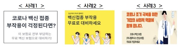 공포마케팅 사례. (자료=금융감독원)